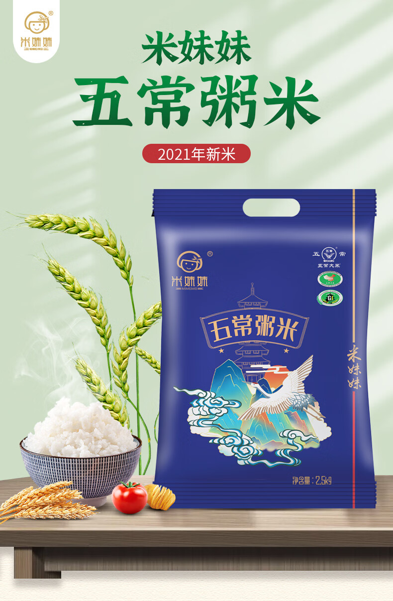 米妹妹 企业团购员工福利 五常粥米2kg