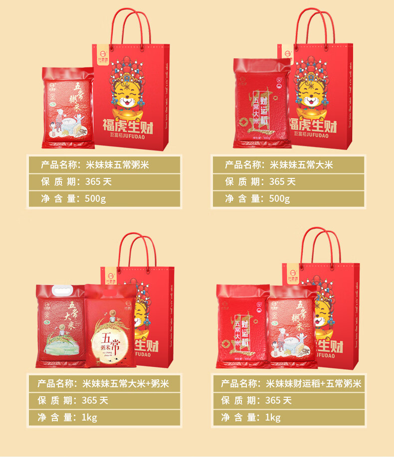 米妹妹 企业团购员工福利 五常粥米2kg