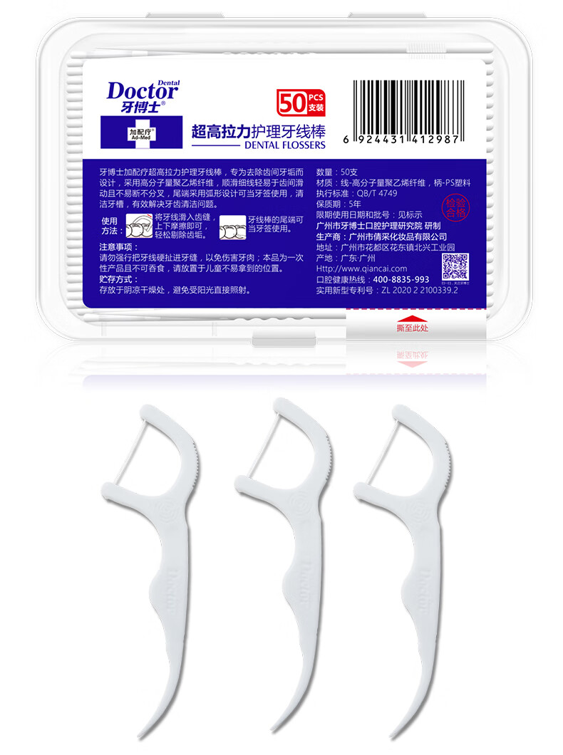牙博士牙线棒 加配疗牙线棒清洁齿缝超牙齿护理剔牙签便携装3盒/150支