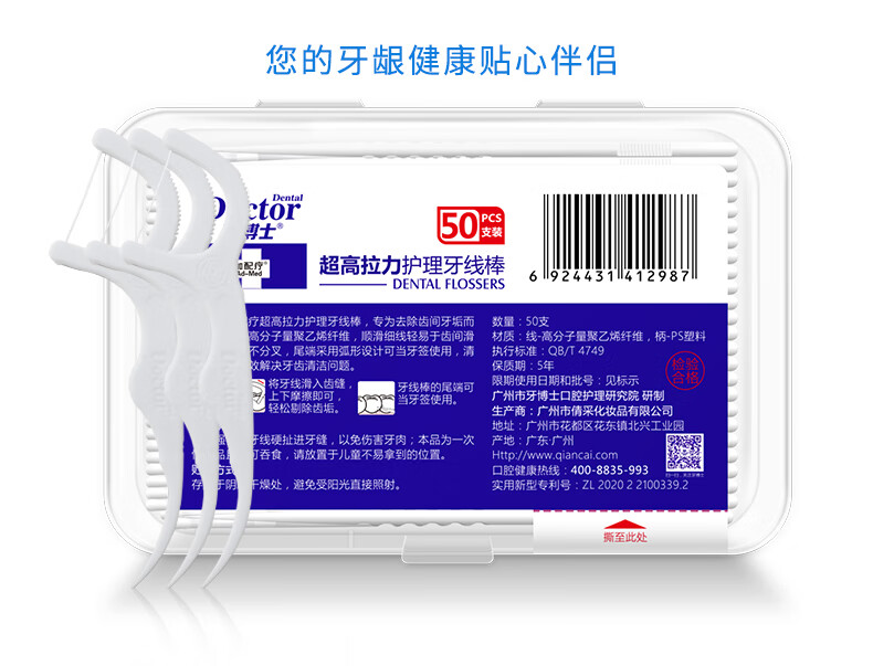 牙博士牙线棒 加配疗牙线棒清洁齿缝超牙齿护理剔牙签便携装3盒/150支