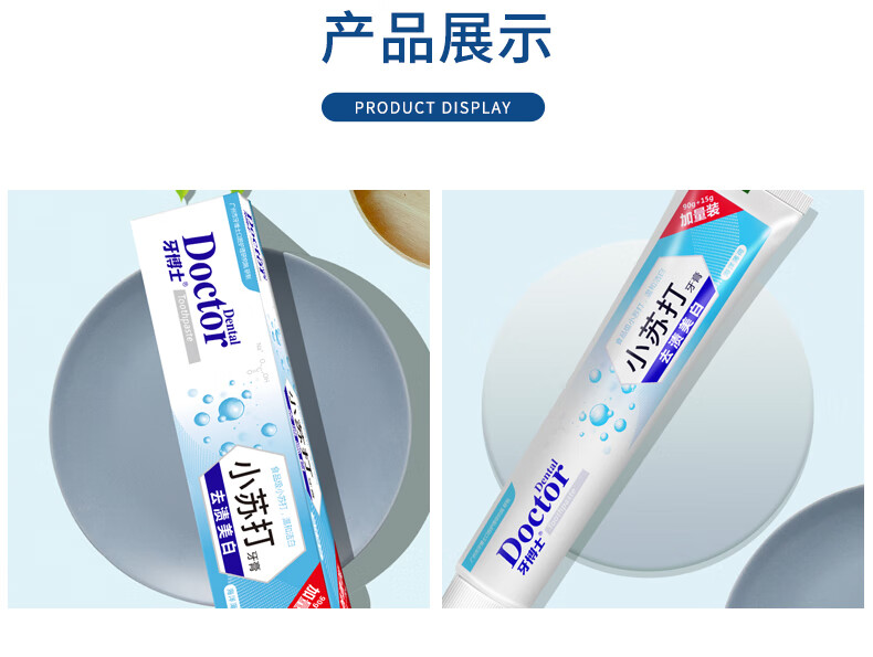 牙博士小苏打清新口气牙膏90+15g