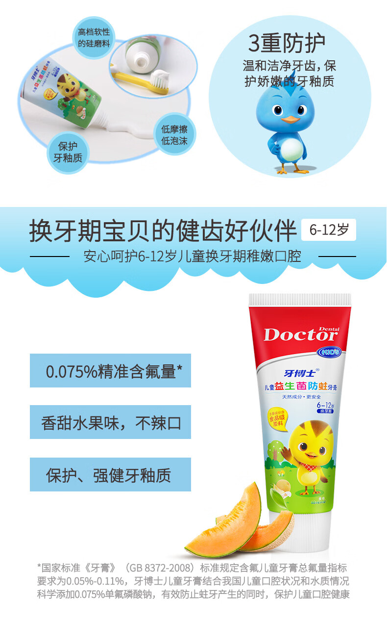 牙博士儿童超值牙膏牙刷套装（防蛀牙膏60g+1支牙刷）