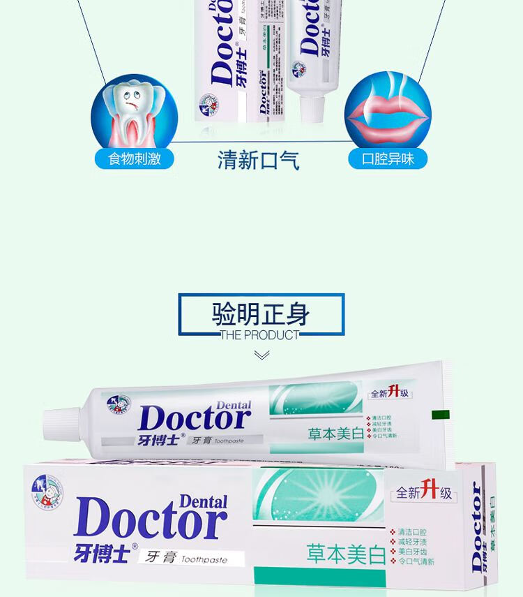 牙博士草本美白牙膏180g*3