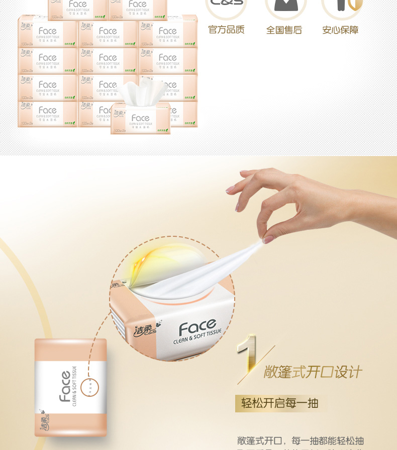 洁柔只在乎您洁柔纸巾抽纸家用实惠装纸抽餐巾纸卫生纸面巾纸100抽*18包袋装