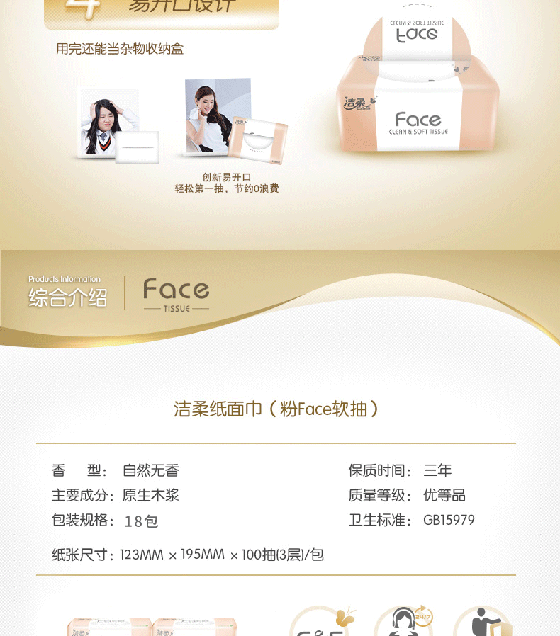 洁柔只在乎您洁柔纸巾抽纸家用实惠装纸抽餐巾纸卫生纸面巾纸100抽*18包袋装