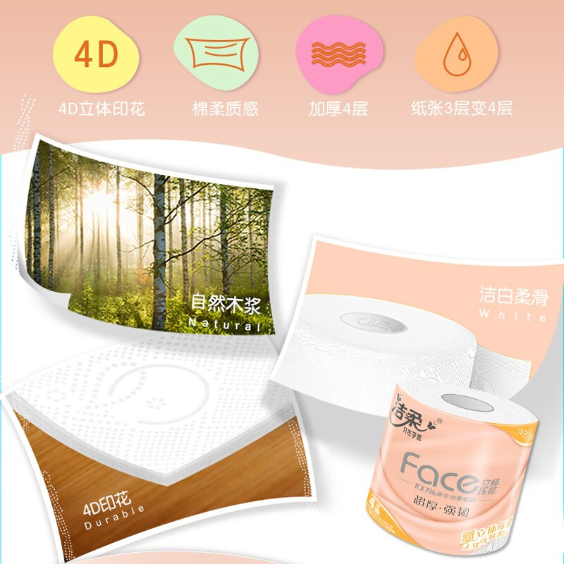 洁柔卷纸卫生纸实惠装家用厕所纸巾手纸4层105克24卷有芯大卷家庭装