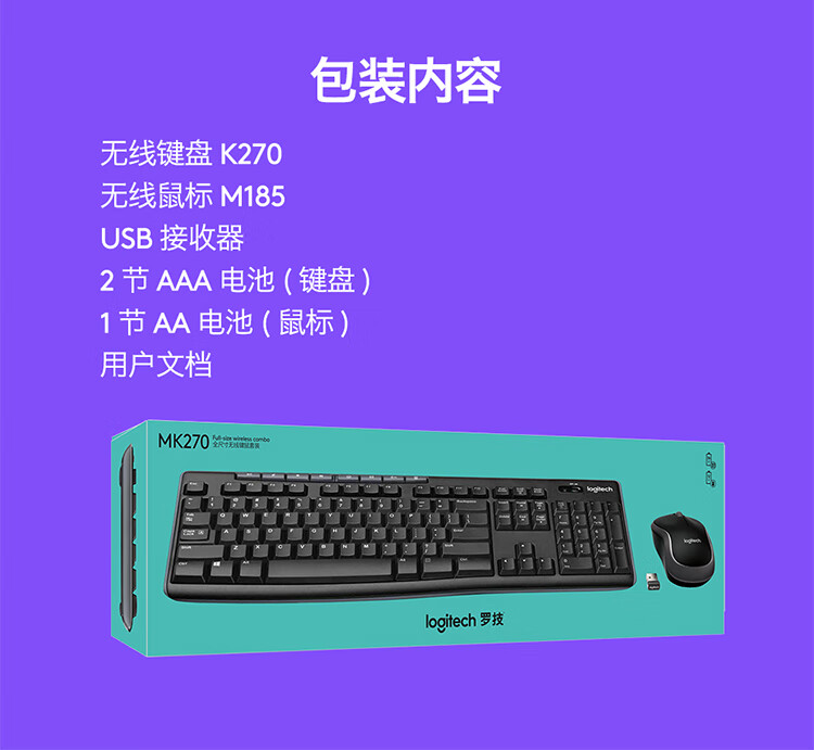 罗技（Logitech） MK270 无线光电键鼠套装 无线鼠标无线键盘套装