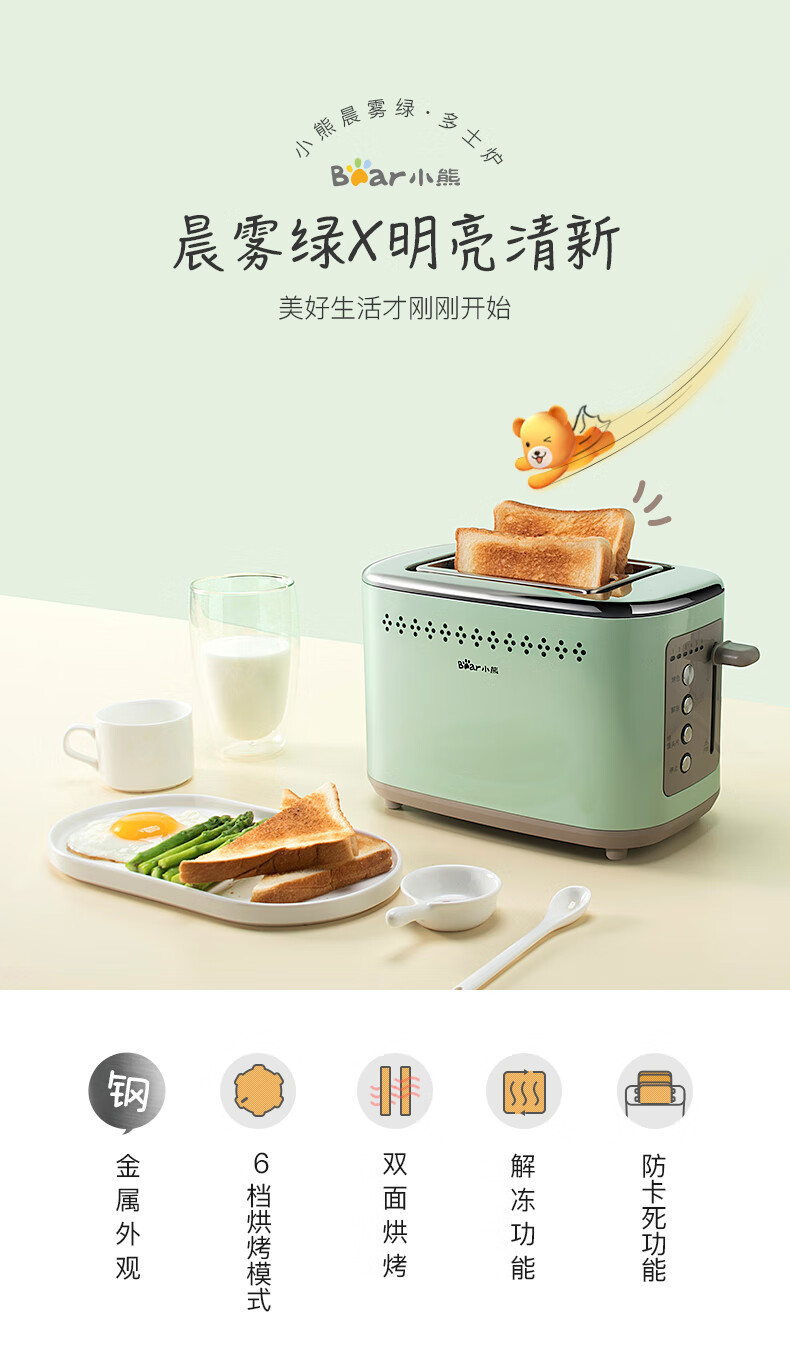 小熊（Bear）面包机 多士炉 烤面包片馒头片机 全自动家用小型吐司机 不锈钢包边烤2片吐司神器DSL-C02A1