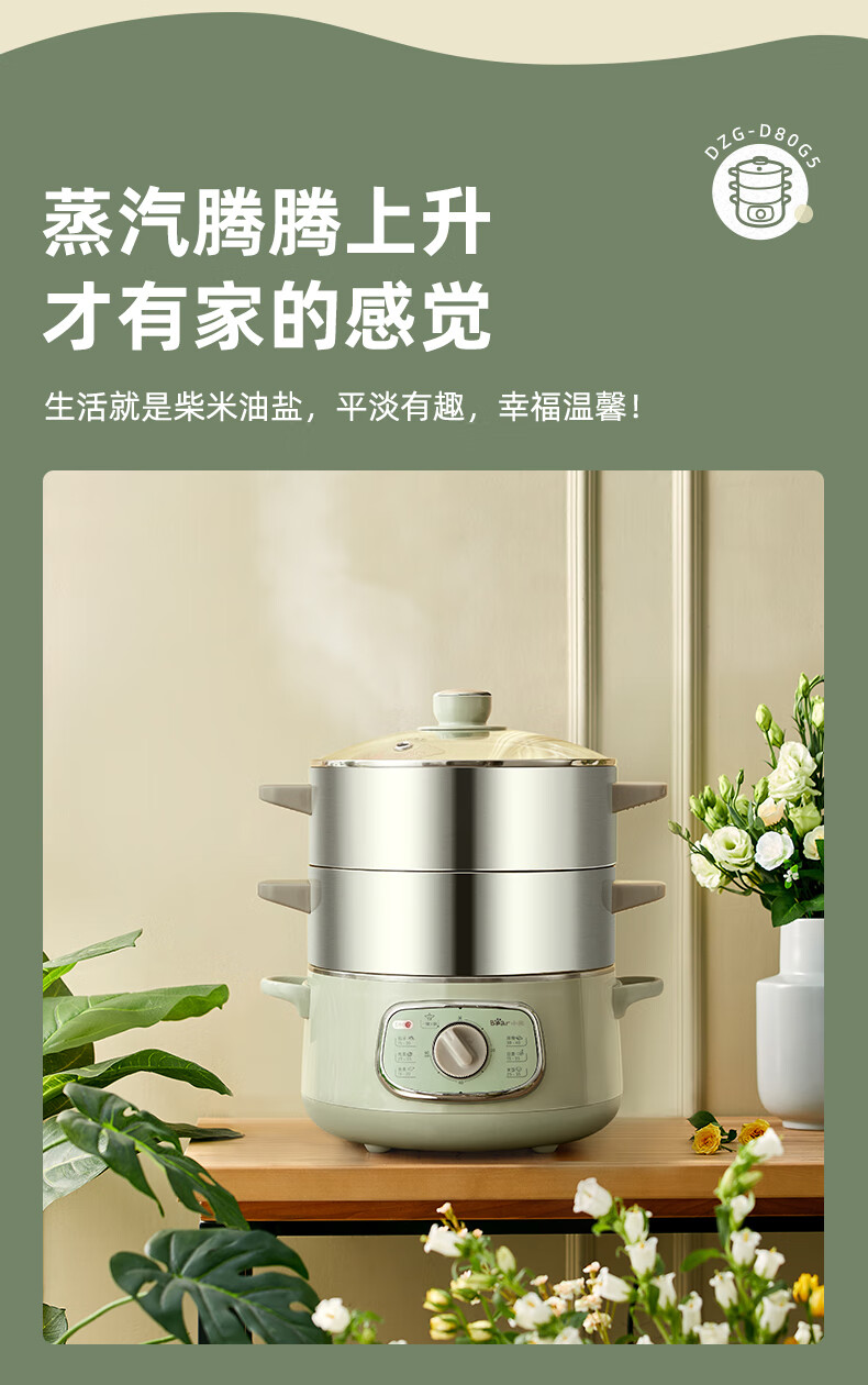 小熊（Bear）电蒸锅  DZG-D80G5蒸锅电 多用途锅 多功能家用蒸包子锅三层大容量10L分体式