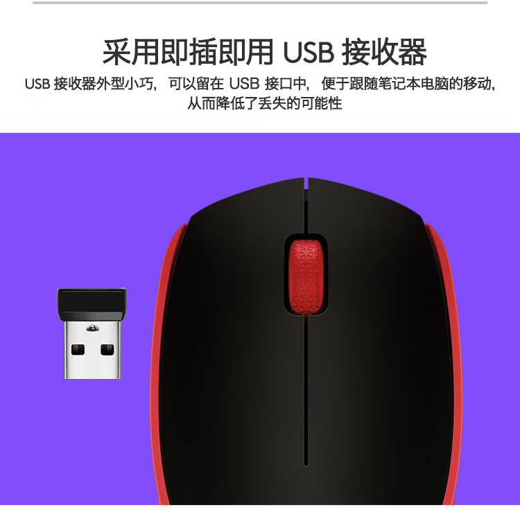 罗技（Logitech）M171 无线办公鼠标 家用商务对称鼠标 带无线2.4G接收器 红色