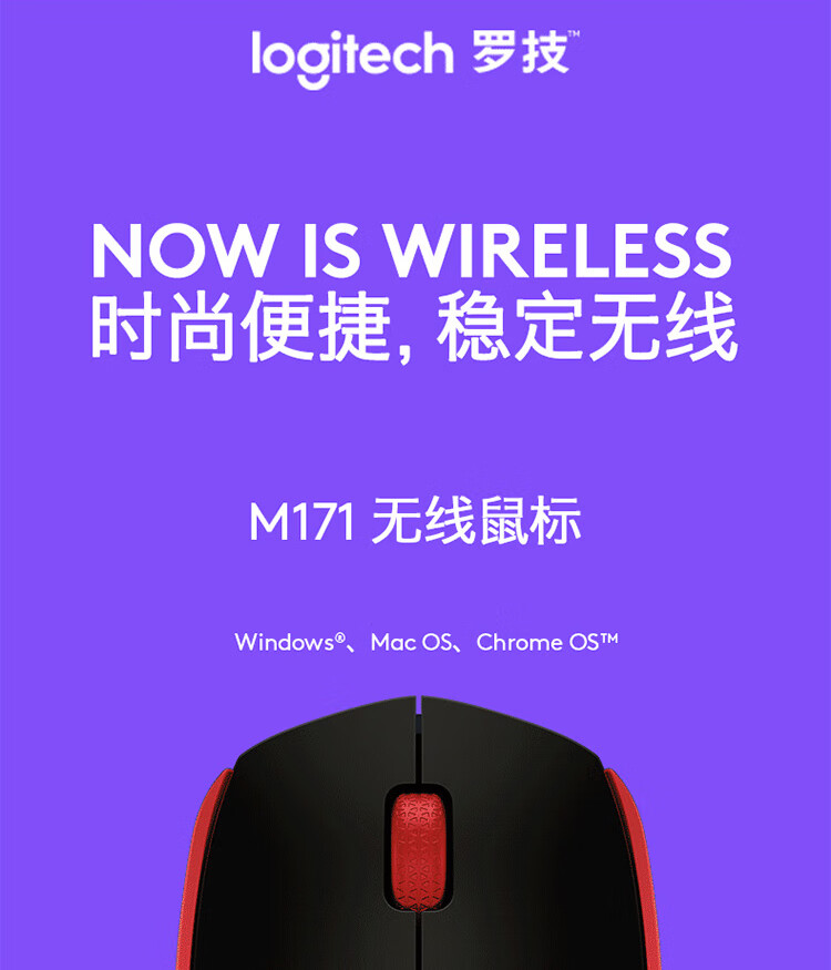 罗技（Logitech）M171 无线办公鼠标 家用商务对称鼠标 带无线2.4G接收器 红色