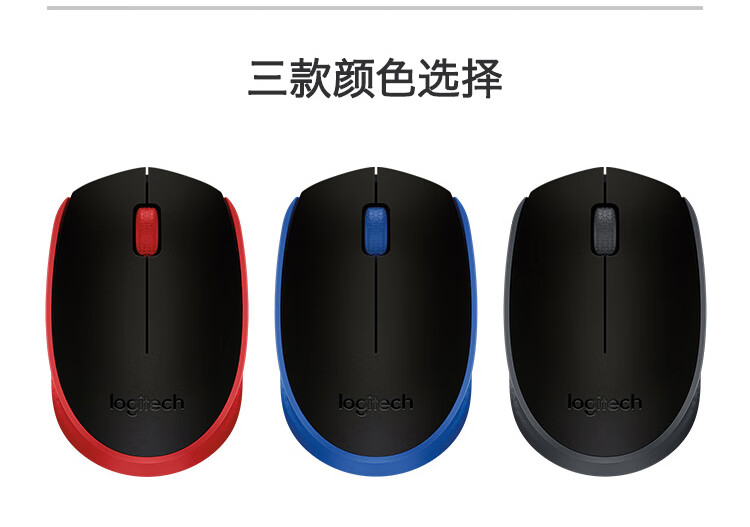 罗技（Logitech）M171 无线办公鼠标 家用商务对称鼠标 带无线2.4G接收器 红色