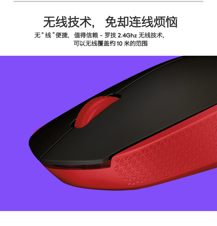 罗技（Logitech）M171 无线办公鼠标 家用商务对称鼠标 带无线2.4G接收器 红色