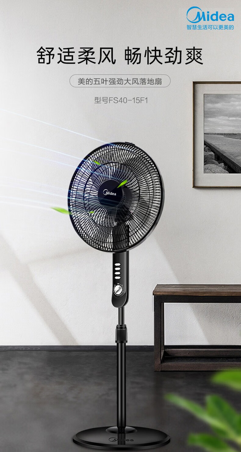 美的（Midea）落地扇 电风扇 家用立式升降摇头 FS40-15F1黑色5叶机械定时落地扇