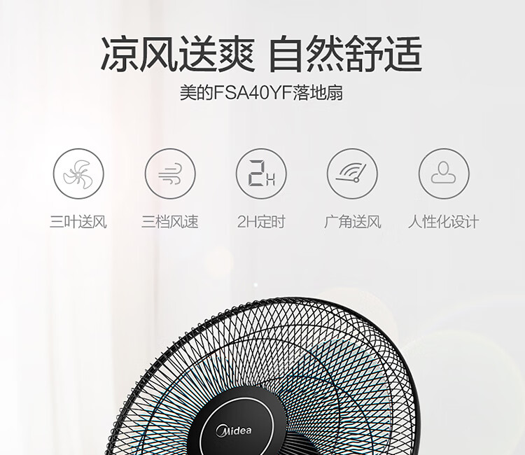 美的（Midea）电风扇 3叶3档落地扇家用 2小时定时 摇头广角送风宿舍机械式电风扇 白色 FSA40YE