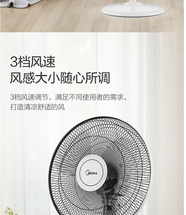 美的（Midea）电风扇 3叶3档落地扇家用 2小时定时 摇头广角送风宿舍机械式电风扇 白色 FSA40YE