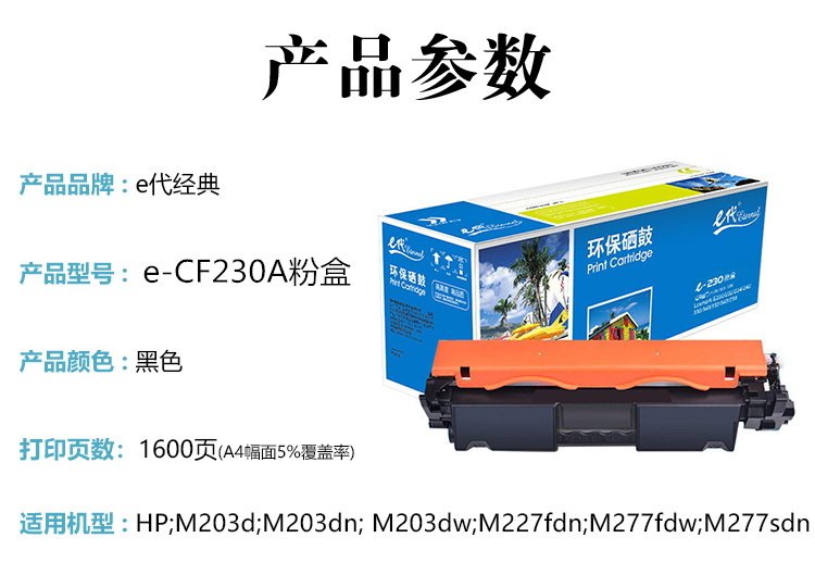 e代经典 CF230A粉盒 适用 M203d M203dn M203dw M227fdn M277fdw hp30A硒鼓 带芯片 装机即可使用