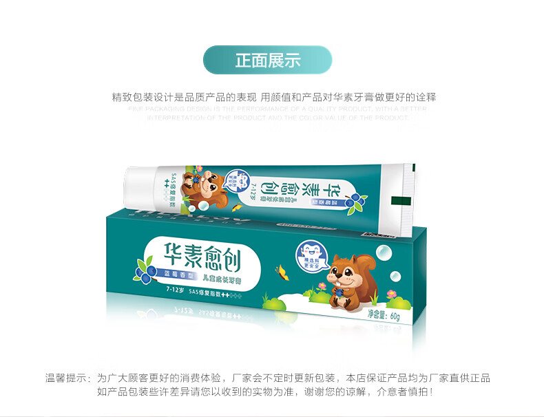 华素愈创 儿童牙膏（7-12岁）++60g（蓝莓香型）