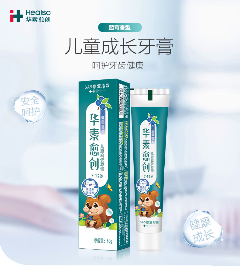 华素愈创 儿童牙膏（7-12岁）++60g（蓝莓香型）