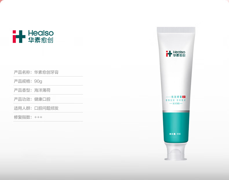 华素愈创 牙膏 3+优效修复护理 口腔黏膜损伤 牙龈牙周护理（海洋薄荷香型）90g