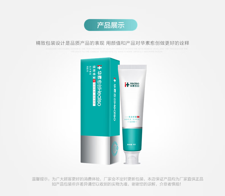 华素愈创 牙膏 3+优效修复护理 口腔黏膜损伤 牙龈牙周护理（海洋薄荷香型）90g