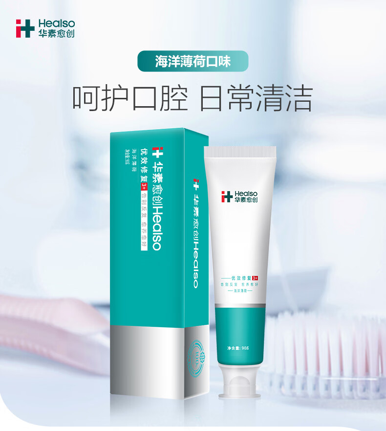 华素愈创 牙膏 3+优效修复护理 口腔黏膜损伤 牙龈牙周护理（海洋薄荷香型）90g