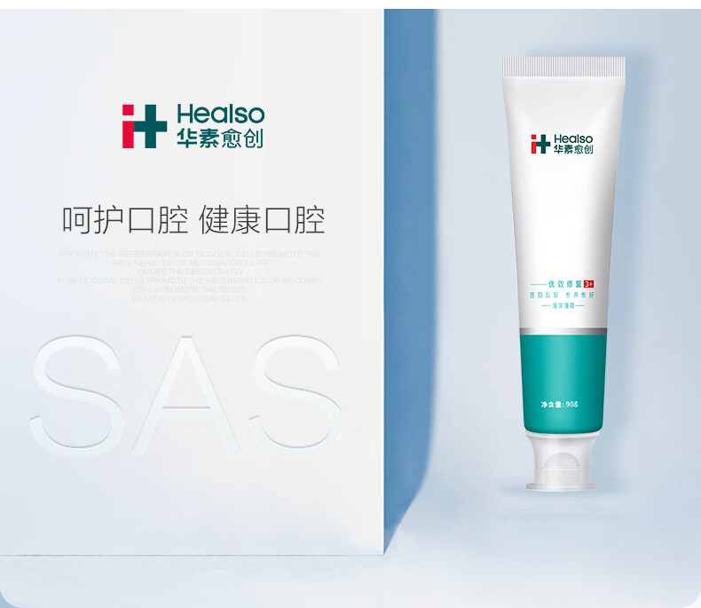 华素愈创 牙膏 3+优效修复护理 口腔黏膜损伤 牙龈牙周护理（海洋薄荷香型）90g