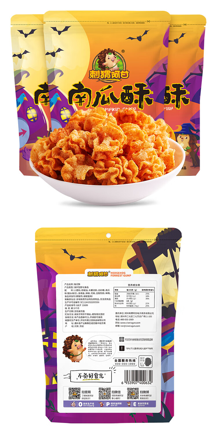 刺猬阿甘 休闲食品南瓜酥 办公室休闲小零食75g*3包