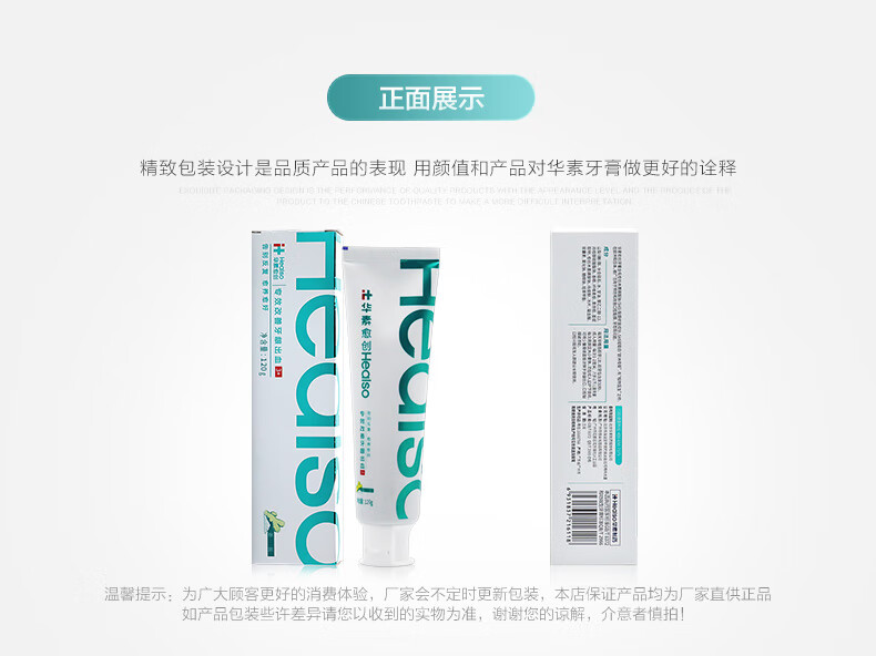 华素愈创  牙膏+++120g(姜盐香型)（新老包装随机发）