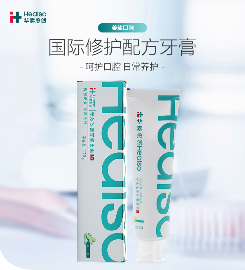 华素愈创  牙膏+++120g(姜盐香型)（新老包装随机发）