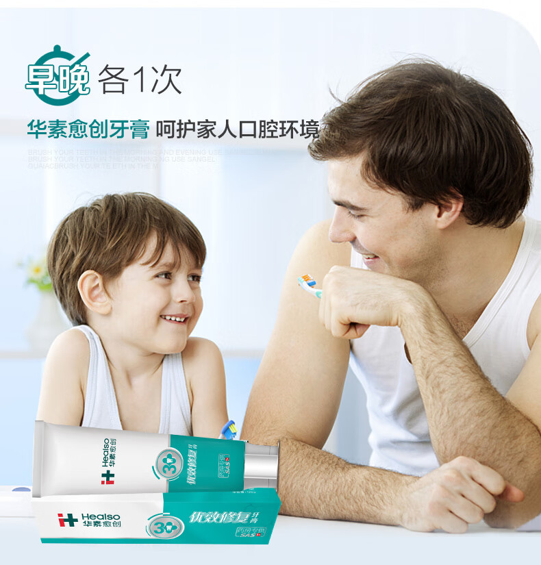华素愈创牙膏 3+优效护理 口腔黏膜损伤 牙龈牙周护理（海洋薄荷香型）120g