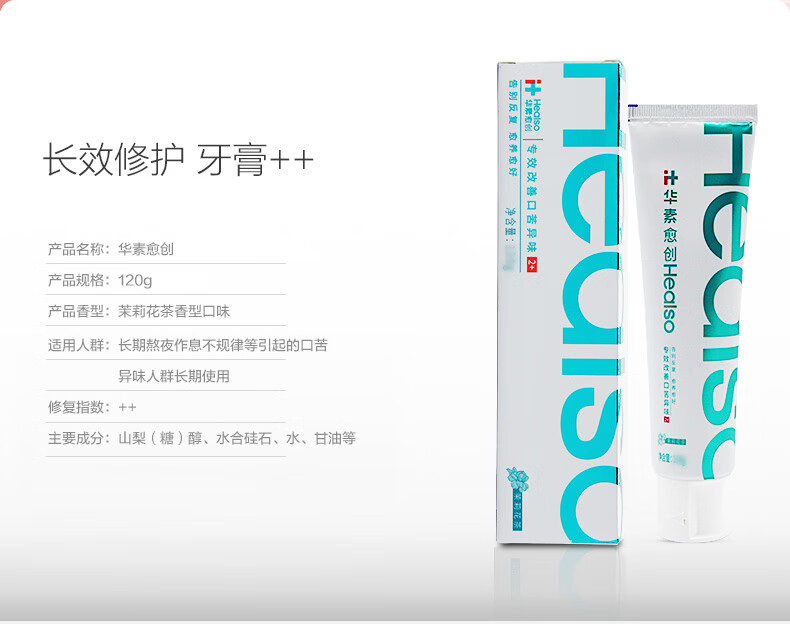 华素愈创 牙膏120g(茉莉花茶香) 新老包装随机发货