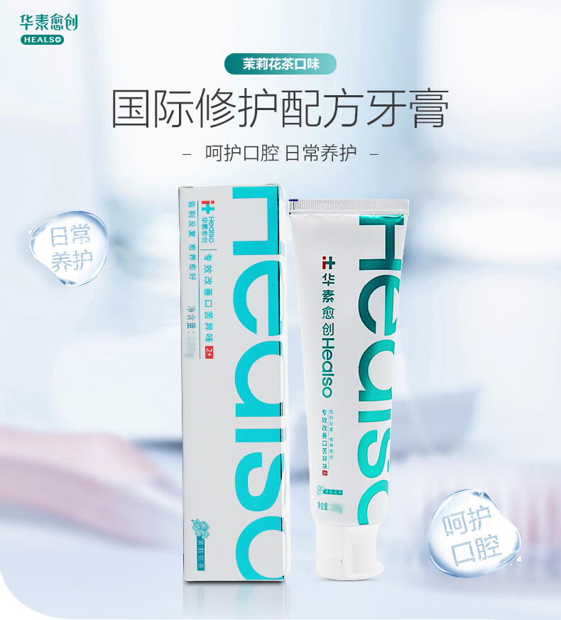 华素愈创 牙膏120g(茉莉花茶香) 新老包装随机发货