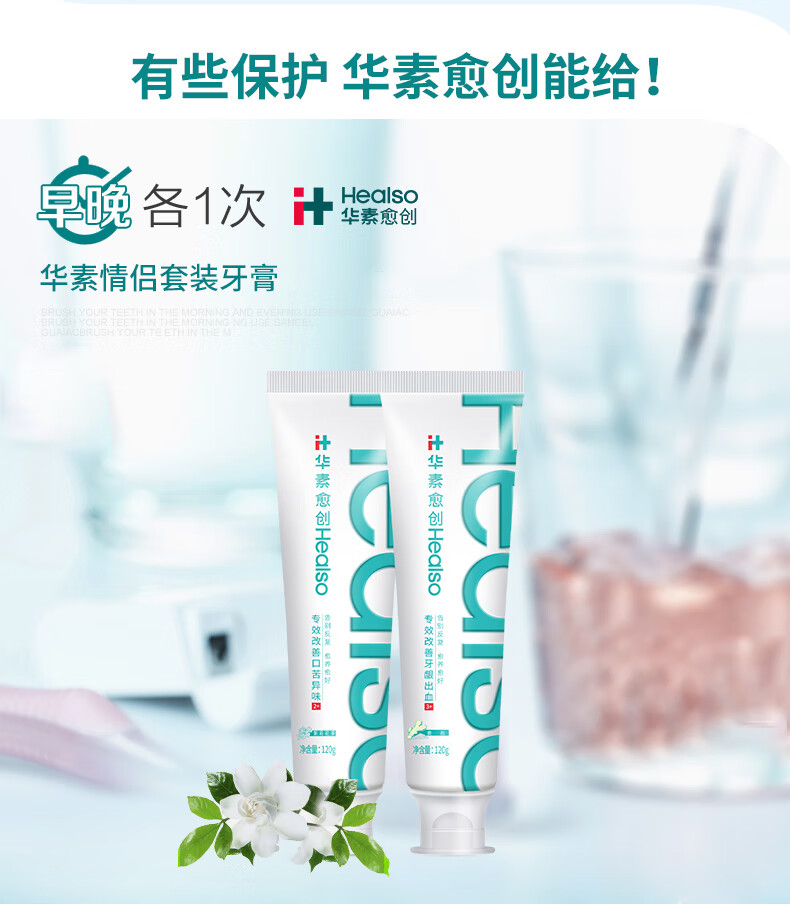 华素愈创 牙膏情侣套装120g*2（茉莉花茶香+姜盐香）+牙刷2支  新老包装随机发