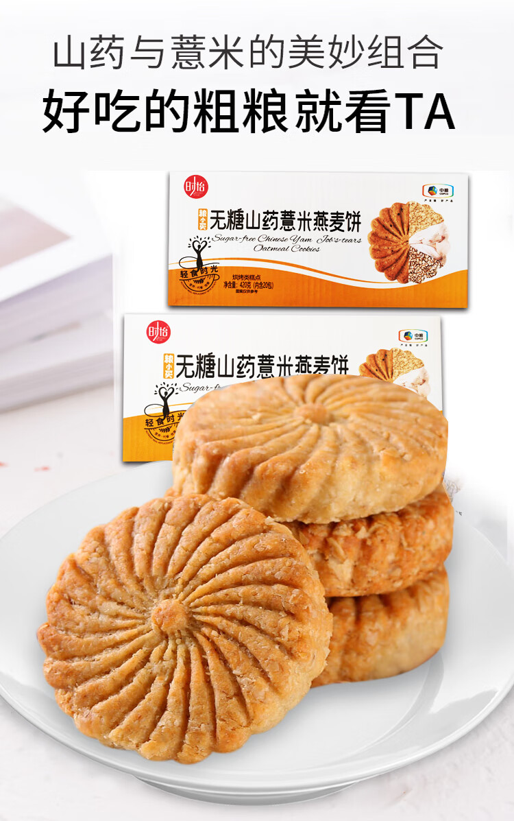 ?粮小买无糖山药薏米燕麦饼750g无糖零食饼干 粗粮杂粮代餐轻食整箱