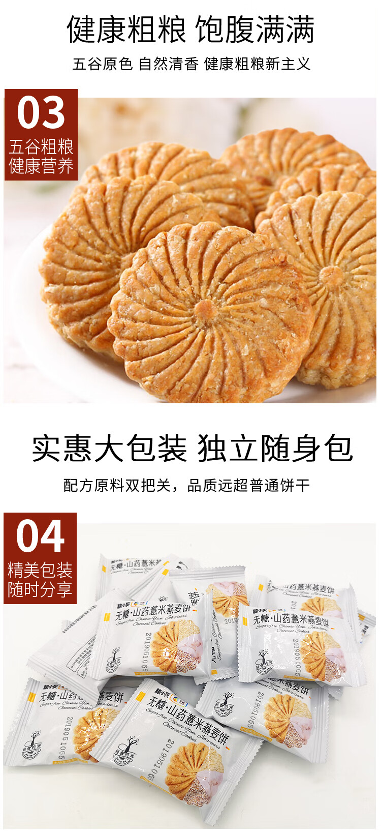 ?粮小买无糖山药薏米燕麦饼750g无糖零食饼干 粗粮杂粮代餐轻食整箱