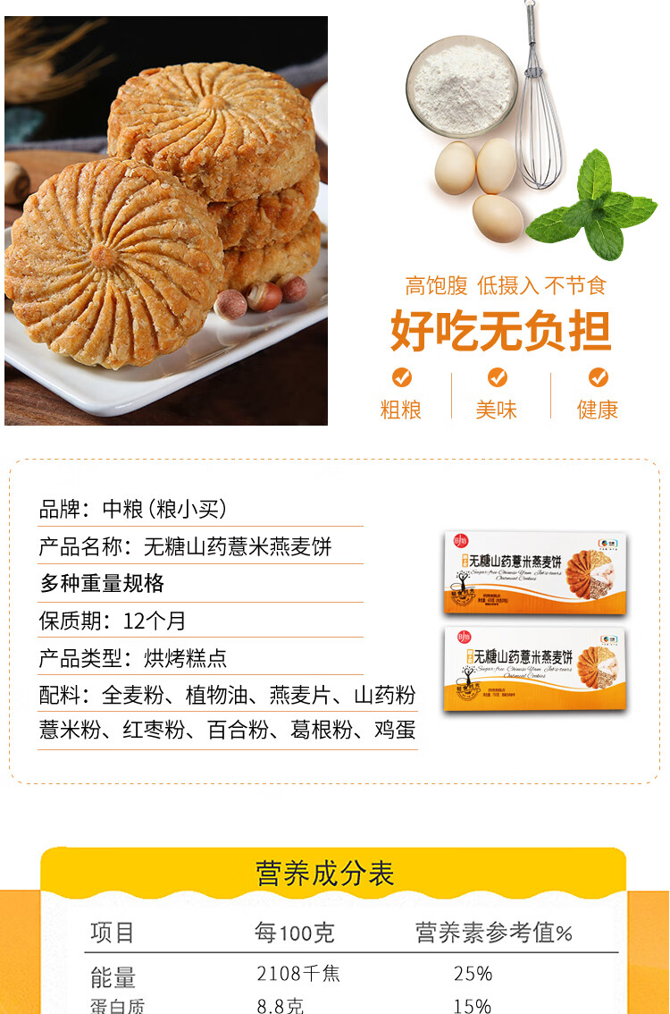 ?粮小买无糖山药薏米燕麦饼750g无糖零食饼干 粗粮杂粮代餐轻食整箱