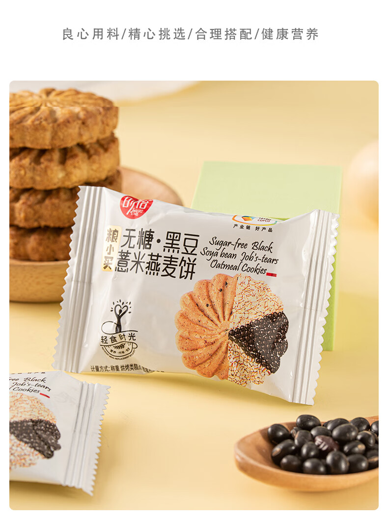 粮小买无糖黑豆薏米燕麦饼无糖零食粗粮杂粮代餐饼420g整箱