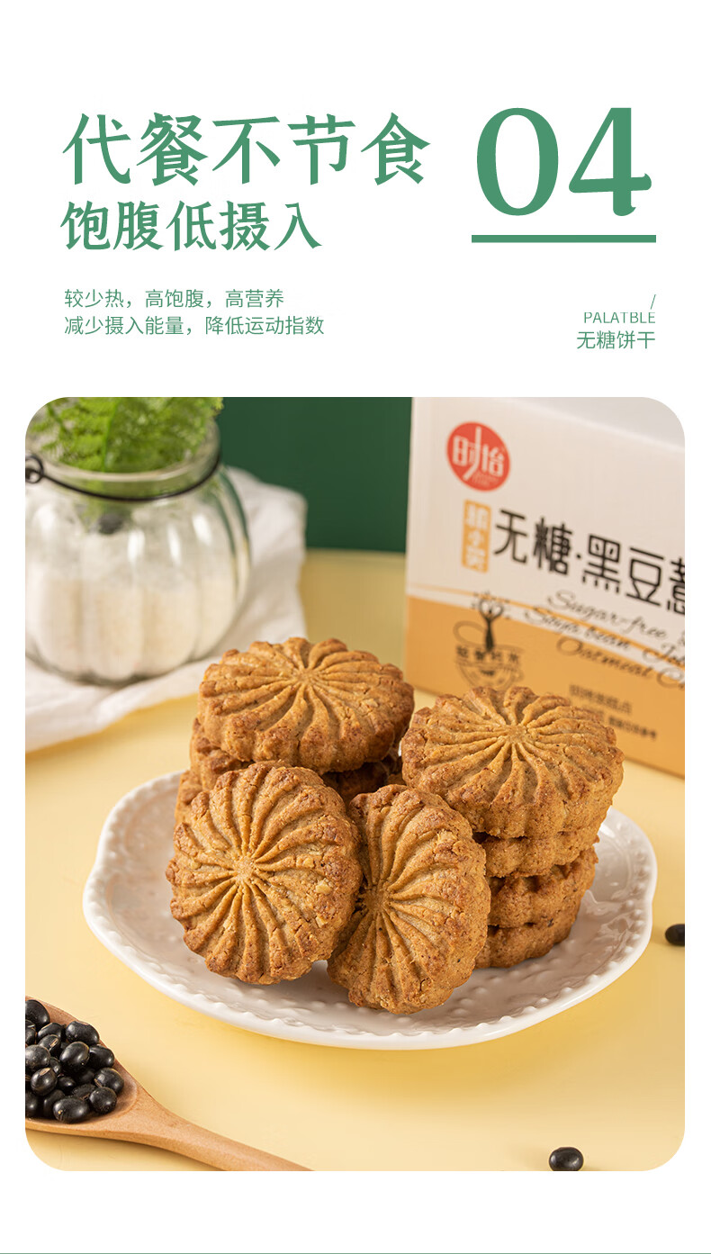 粮小买无糖黑豆薏米燕麦饼无糖零食粗粮杂粮代餐饼420g整箱