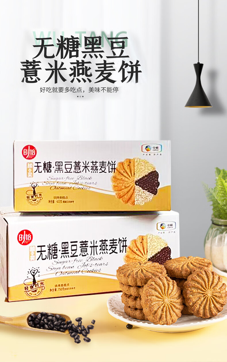粮小买无糖黑豆薏米燕麦饼无糖零食粗粮杂粮代餐饼420g整箱