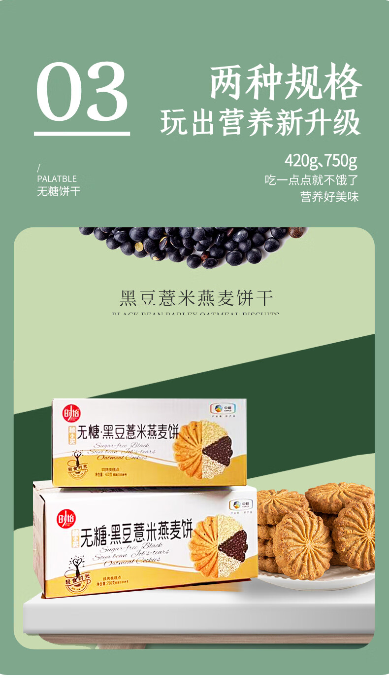 粮小买无糖黑豆薏米燕麦饼无糖零食粗粮杂粮代餐饼420g整箱