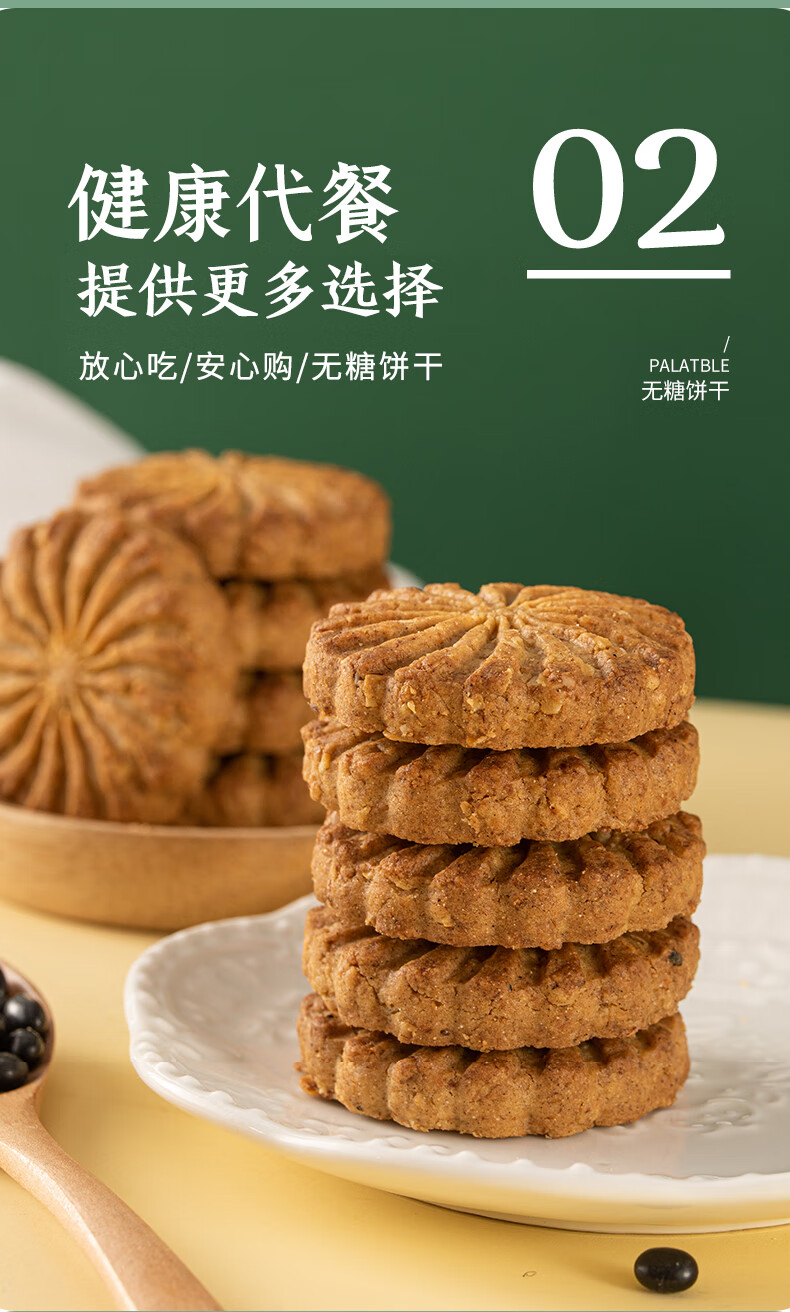 粮小买无糖黑豆薏米燕麦饼无糖零食粗粮杂粮代餐饼420g整箱