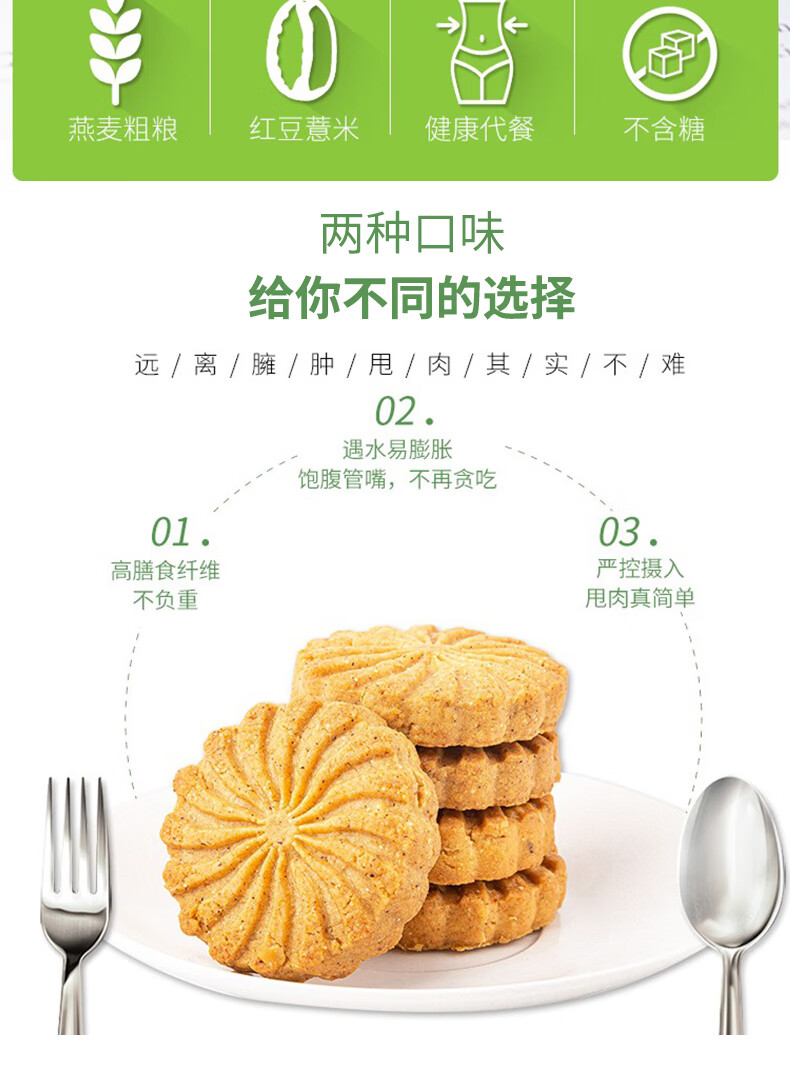 粮小买无糖红豆薏米燕麦饼无糖零食粗粮杂粮代餐饼420g整箱