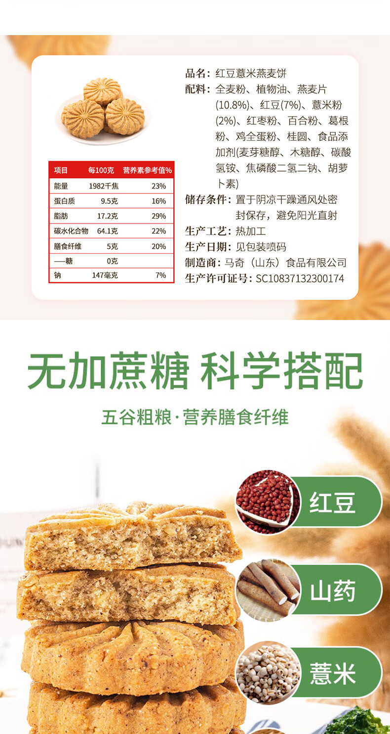 粮小买无糖红豆薏米燕麦饼无糖零食粗粮杂粮代餐饼420g整箱