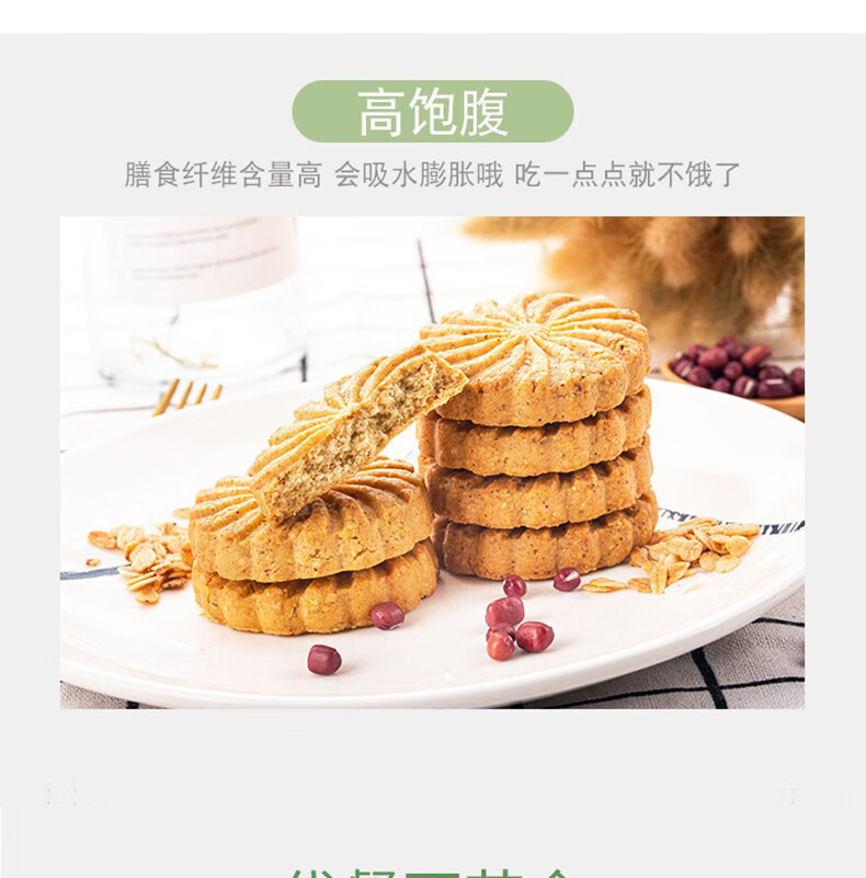 粮小买无糖红豆薏米燕麦饼无糖零食粗粮杂粮代餐饼420g整箱