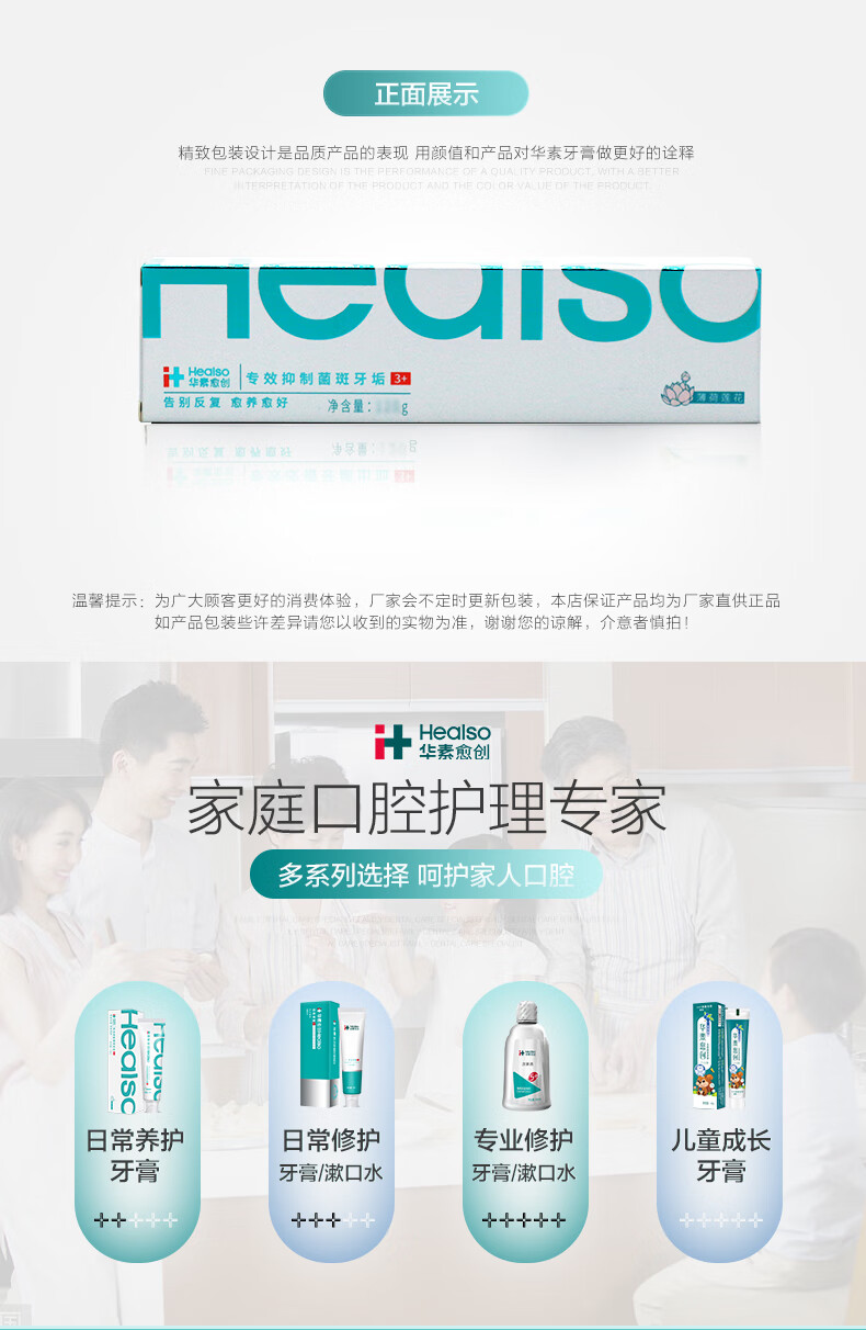 华素愈创 牙膏+++120g(薄荷莲花香型) 新老包装随机发