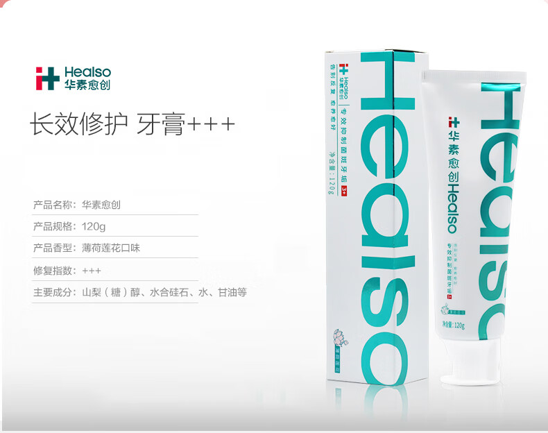 华素愈创 牙膏+++120g(薄荷莲花香型) 新老包装随机发