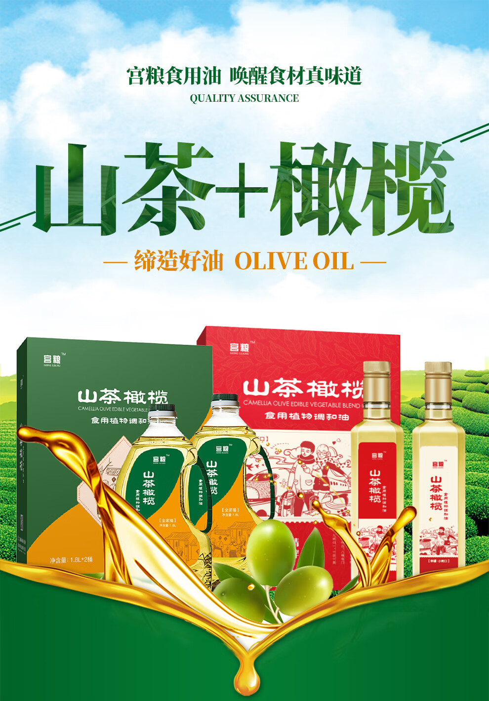 宫粮调和油 山茶橄榄调和油 双重营养食用油 1.8L家庭装