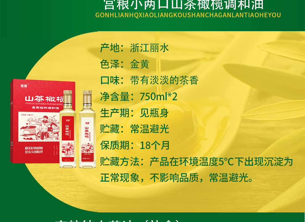 宫粮调和油 山茶橄榄调和油 双重营养食用油 1.8L家庭装