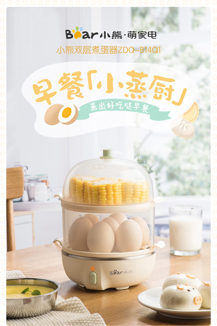 小熊（Bear）煮蛋器 ZDQ-B14Q1  迷你机蒸蛋器 自动断电 一键式 双层无不锈钢碗